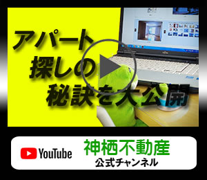 神栖市不動産どこでもご案内！