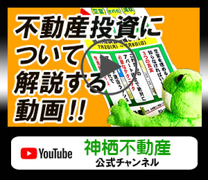 神栖不動産プロの条件交渉