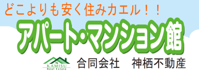 神栖不動産