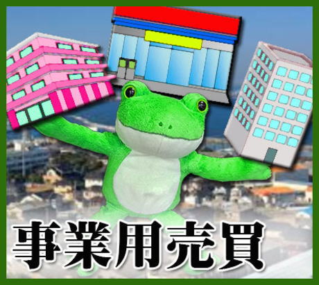テナント売却