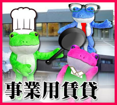 店舗テナント