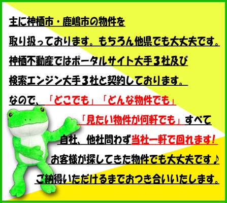神栖市アパート検索