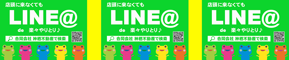 合同会社神栖不動産