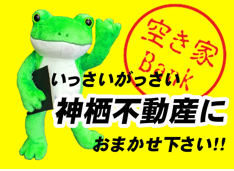 神栖市空家問題