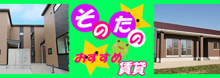 社宅代行