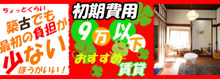 社宅代行