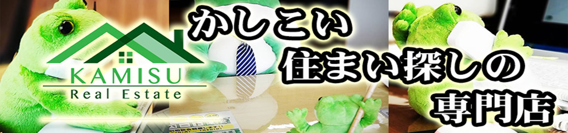 合同会社神栖不動産